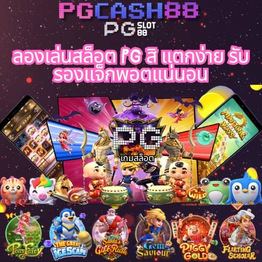 pg 888 เครดิต ฟรี